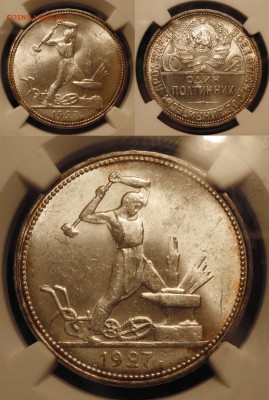 50 копеек 1922 (ПЛ) MS-64, полтинник 1927 MS-63 - 5-5