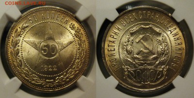 50 копеек 1922 (ПЛ) MS-64, полтинник 1927 MS-63 - 6-6
