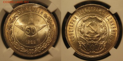 50 копеек 1922 (ПЛ) MS-64, полтинник 1927 MS-63 - 1-1