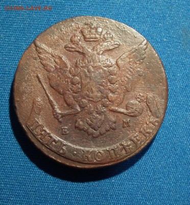 5 копеек 1766 ЕМ до 15.01.2017 в 22-00 по МСК - DSCF2778.JPG