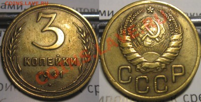 3 копейки 1937,1939,1940 определение - 3 копейки 1941