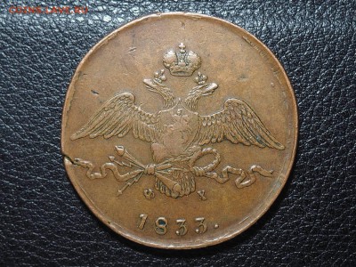10 копеек 1833 ЕМ ФХ - PC175965_thumb