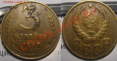 3 копейки 1937,1939,1940 определение - 3 копейки 1946