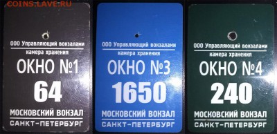 Жетоны ручной клади. Галерея - таблица 6