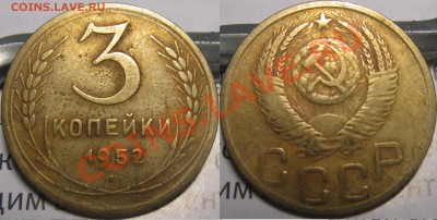 3 копейки 1937,1939,1940 определение - 3 копейки 1952(1)