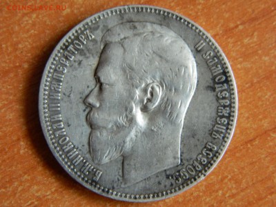1 рубль 1899 фз, короткий аукцион до 13.01.2017. - DSCN5469.JPG