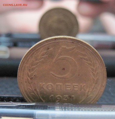 5 копеек 1931г. поворот 180 гр. - IMG_2299