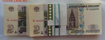 Банковская пачка 10 руб 100шт пресс. Серия ЧХ - SDC11760.JPG