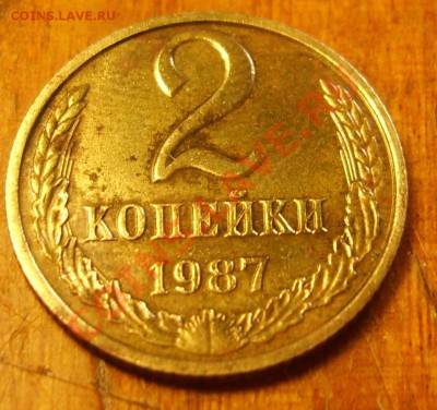 2 копейки 1987 - непонятка с правой частью лент герба ? - S8302194.JPG