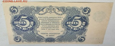 5 рублей 1922 состояние до 17.01.2017 22 00 МСК - IMG_20170113_100058