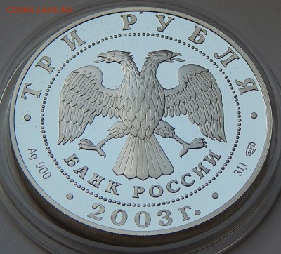 3 рубля 2003 Выборг. Окно в Европу, до 20.01.17 в 22:00 МСК - 5186