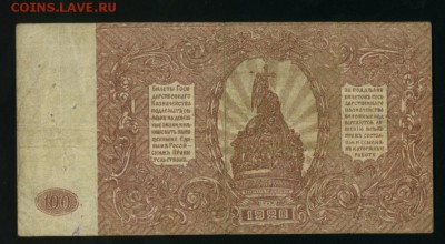 100 рублей 1920 ЯА-009 Феодосия до 17.01.2017 22 00 МСК - Фото402