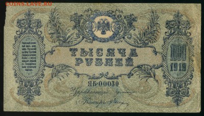 1000 рублей Ростов Феодосия 1919 до 17.01.2017 22 00 МСК - Фото361