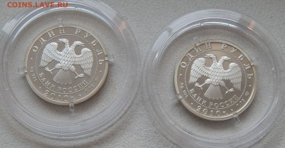1 рубль 2010 История русской авиации (2 монеты), до 20.01. - 5162.JPG