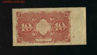 10 рублей 1922 до 17.01.2017 22 00 МСК - Фото404