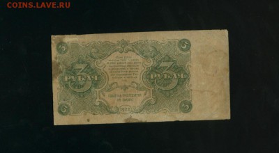 3 рубля 1922  до 17.01.2017 22 00 МСК - Фото406