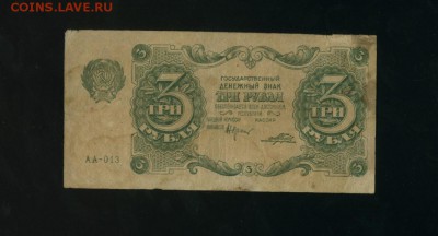 3 рубля 1922  до 17.01.2017 22 00 МСК - Фото405