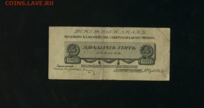 25 копеек Юденич 1919 до 17.01.2017 22 00 МСК - Фото397