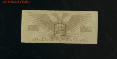 10 рублей Юденич 1919  до 17.01.2017 22 00 МСК - Фото400