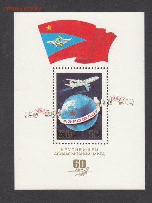 СССР 1983 Аэрофлот - 8