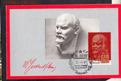 СССР ПК Ленин с СГ1987 - 66а