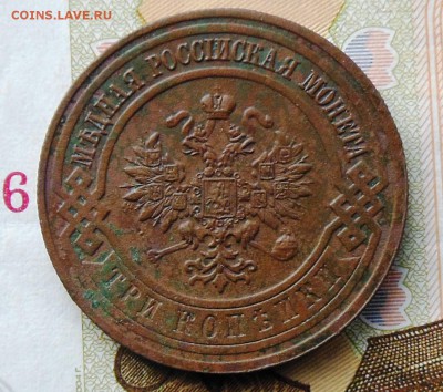 1,2,3 копейки 1916 год - 3коп.1916год.2.