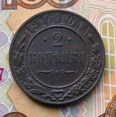 1,2,3 копейки 1916 год - 2коп.1916год.1.
