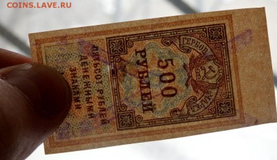 500 рублей 1922 года До 14.01.2017 22.00 - P1130542.JPG