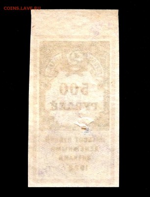 500 рублей 1922 года До 14.01.2017 22.00 - P1130541.JPG