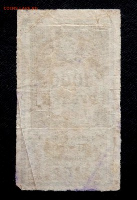 1000 рублей 1922 года До 14.01.2017 22.00 - P1130538.JPG