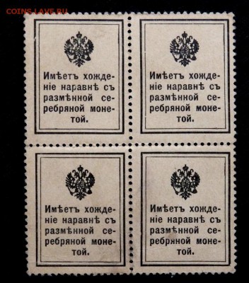 Деньги-марки кварт блок 15 копеек До 14.01.2017 22.00 - P1130535.JPG