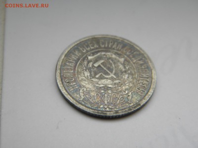 15 копеек 1923г  до 17.01.2017  22-00 - P1130568.JPG