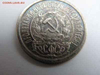 15 копеек 1923г  до 17.01.2017  22-00 - P1130566.JPG