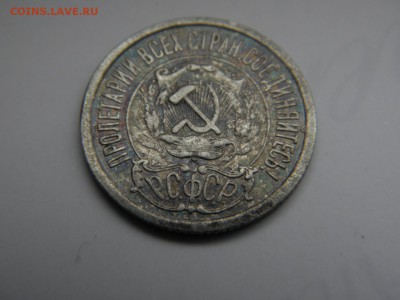 15 копеек 1923г  до 17.01.2017  22-00 - P1130567.JPG