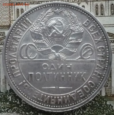 Полтинник 1925 ПЛ до 15.01.2017 в 22:10 - P1540750.JPG