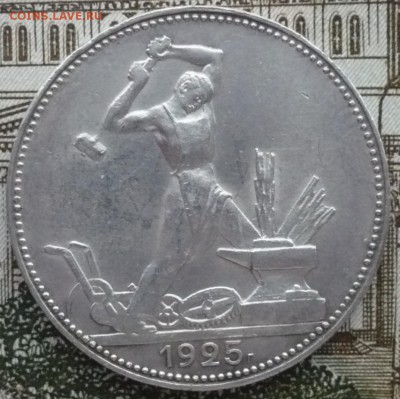 Полтинник 1925 ПЛ до 15.01.2017 в 22:10 - P1540746.JPG