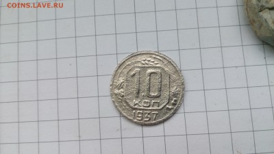 10 копеек 1937 - DSC_0175.JPG
