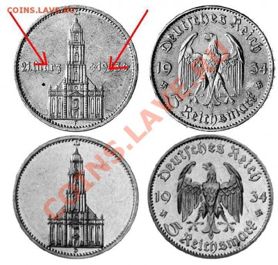 5 марок 1934 год Германия. - кирха.JPG