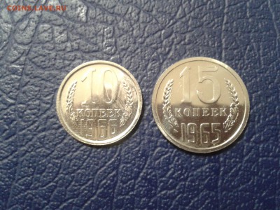 10 копеек 1966г. и 15 копеек  1965г. - 2017-01-13 16.28.05