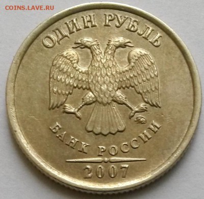 1рубль 2007г ММД. Шт.1.1 Редкий. Окон.19.01.17 в 22.00мск - 3