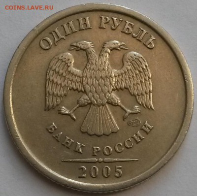 1рубль 2005г СПМД. Шт.Г Редкий. Окон.19.01.17 в 21.00мск - 2