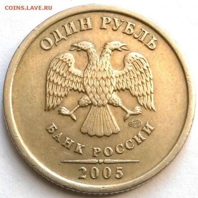 1рубль 2005г СПМД. Шт.Г Редкий. Окон.19.01.17 в 21.00мск - 3
