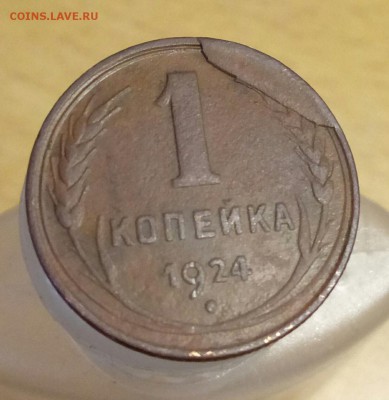 Скол на аверсе 1к 1924г. На оценку - P70113-144307