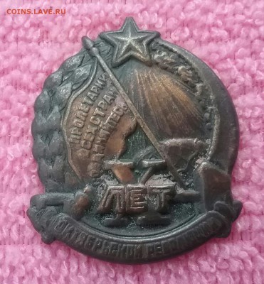 Знак 10 лет Октябрьской революции     17.01.17    22.00 - 20170113_125703-1-1