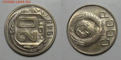 20 копеек 1948 (штемпельная на предпродажную оценку) - 20kopeek1948-povorot