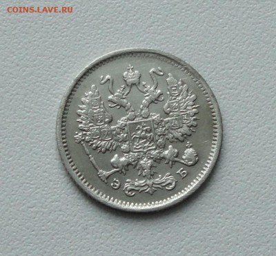 10 копеек 1906 года. До 15.01.17. - DSC01760.JPG