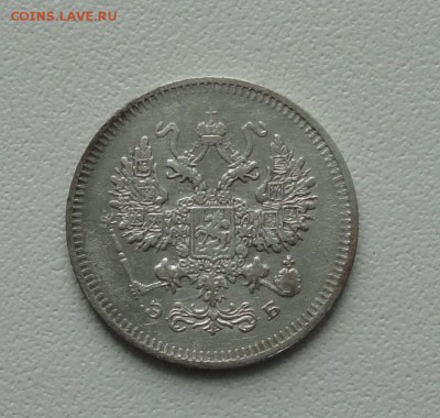 10 копеек 1908 года. До 15.01.17. - DSC01778.JPG