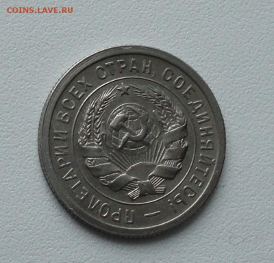 20 копеек 1931 года в коллекцию. До 15.01.17. - DSC01613.JPG