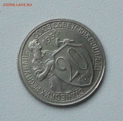 20 копеек 1931 года в коллекцию. До 15.01.17. - DSC01598.JPG