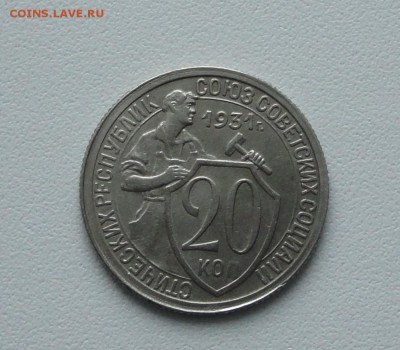20 копеек 1931 года в коллекцию. До 15.01.17. - DSC01593.JPG